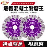 墙槽混凝土切割片114槽王156锯片135刀片190水电线槽角磨机开槽片