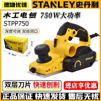 STANLEY 史丹利 木工电刨小型手提电刨电动木工刨电刨机多功能家用电推刨子