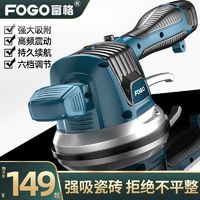 FOGO 富格 瓷砖平铺机工具贴砖神器铺地板震动振动器墙砖贴砖机大功率