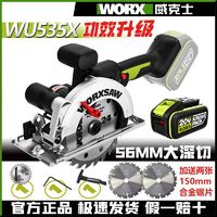 WORX 威克士 6寸锂电锯WU535X无刷圆盘锯充电圆锯木工专用手提锯切割锯