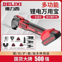 DELIXI 德力西 锂电万用宝充电式多功能机电动装修电铲切割神器木工修边机