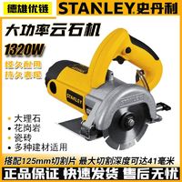 STANLEY 史丹利 瓷砖石材切割机家用多功能电动工具云石机电开槽机STSP125