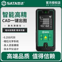 SATA 世达 激光测距仪手持红外线测量尺装修测量仪器高精度电子尺量房仪