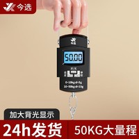 JINXUAN 今选 手提电子秤高精度弹簧秤50kg电子秤手提式便携家用吊钩挂钩秤10kg