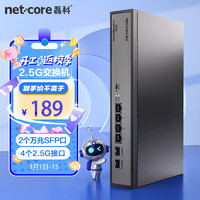 netcore 磊科 GS6 6口企业级交换机4个2.5G电口+2个万兆SFP光口 支持向下兼容1G光电模块 千兆网络分线器