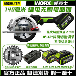 WORX 威克士 电圆锯WU535电板子锂电单手提锯无刷充电木工切割电动工具