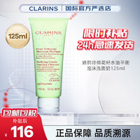 CLARINS 娇韵诗 棉花籽水油平衡泡沫洗面奶125ml