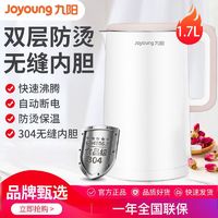 Joyoung 九阳 电热水壶自动断电家用开水壶烧水壶双层防烫304不锈钢