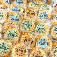 MIDUOQI 米多奇 石头饼薄脆饼干混合口味休闲零食石子馍整箱 45片混合口味15包 320g