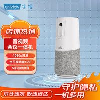 unv 宇视（UNV）音视频会议一体机 高清1080P商用中小型视频会议摄像头 5米远程拾音全向麦克风 免驱即插即用