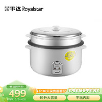 Royalstar 荣事达 电饭煲电饭锅传统老式酒店食堂饭店商用19L大容量带蒸笼 CFXB190