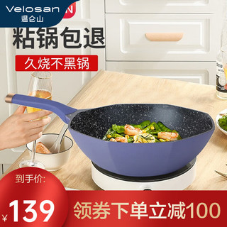 VELOSAN不粘锅德国麦饭石色炒锅电磁炉通用家用带盖八角炒菜锅温仑山 紫罗兰八角锅-30cm