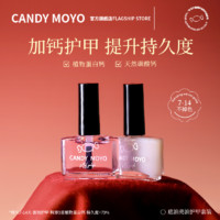 Candy Moyo CandyMoyo护甲油营养液 透明指甲油底油亮油加钙养甲护理营养油44