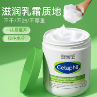 Cetaphil 丝塔芙 大白罐保湿面霜补水保湿乳液滋润身体乳孕妇润肤官方旗舰店