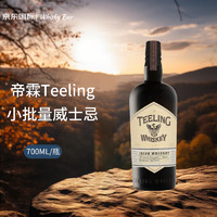 帝霖 Teeling 小批量威士忌 700mL 洋酒