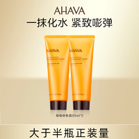 AHAVA 艾哈佛 死海补水膏身体乳清爽保湿滋润肤乳露90ml*2