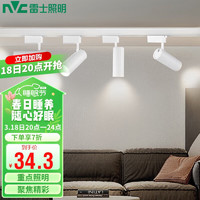 雷士照明 NVC）LED轨道灯滑道明装射灯家用商用Ra90白色10w暖白光需自购三线导轨