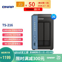 QNAP 威联通 TS-216 天空保垒 四核心 两盘位nas私有云网络存储服务器磁盘阵列网盘云盘云存储