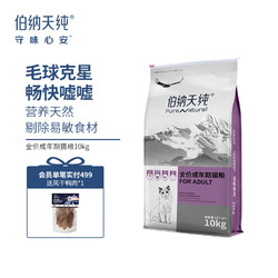 Pure&Natural 伯纳天纯 营养倍护系列 金枪鱼成猫猫粮 10kg