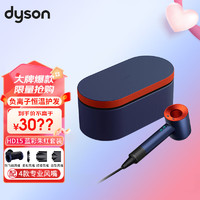 dyson 戴森 新一代高速吹风机家用电吹风负离子护发 生日礼物女  送女友 送老婆 送女神 HD15 蓝彩朱红