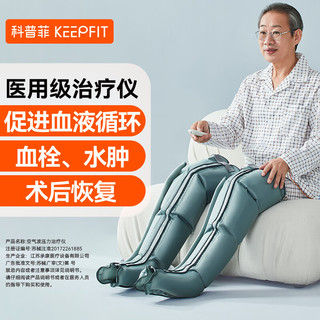 keepfit 科普菲 腿部按摩器空气波压力治疗仪 主机+双下肢+腰