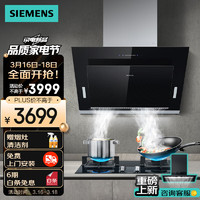 SIEMENS 西门子 抽油烟机烟灶套装侧吸20立方大吸力4.5Kw燃气灶家用节省空间8B0W+GA23MP（天然气）