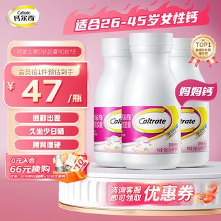 Caltrate 钙尔奇 钙片 骨骼健康软胶囊液体钙90粒*3 液体钙90粒*3