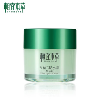 相宜本草（INOHERB） 八倍凝水霜50g 清爽补水保湿滋润面霜冬季8杯水保湿霜男女护肤品 150g(三瓶装)