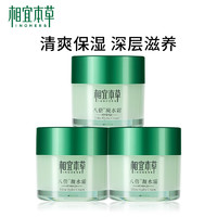 相宜本草（INOHERB） 八倍凝水霜50g 清爽补水保湿滋润面霜冬季8杯水保湿霜男女护肤品 150g(三瓶装)