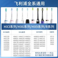 适用飞利浦电动牙刷头替换通用HX6730/3260/6530/3250a/9352/c1g2