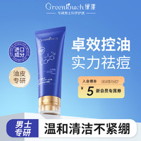 Greentouch 绿漾 水杨酸洗面奶祛痘抗痘深层清洁控油保湿去黑头去角质男士洁面乳