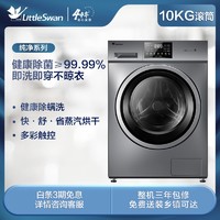小天鹅 滚筒洗衣机全自动 洗烘一体机10公斤大容量 超薄纯净系列TD100V23WDY