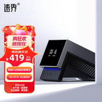 SGAI 速界 二次加密NAS网络存储服务器私有云家庭个人云网盘AX3000WiFi6博通四核路由器Space 1无盘版