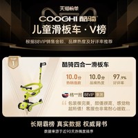 88VIP：COOGHI 酷骑 小绿车四合一围栏儿童滑板车1一3-6岁宝宝遛娃神器酷奇