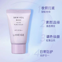 88VIP：LANEIGE 兰芝 兰芝雪纱丝柔隔离霜10ml*2小样妆前打底祛黄提亮遮瑕