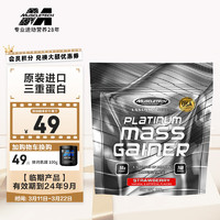 肌肉科技(MUSCLETECH)白金增肌粉 便携小袋装0.5磅（草莓味） 【保质期到24年9月】