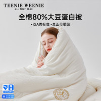 TEENIE WEENIE小熊冬季被子被芯全棉大豆纤维被单人春秋被加厚保暖冬被双人被褥 金色-立体款(80%大豆纤维) 150x200cm冬被【约重5.1斤】