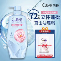 CLEAR 清扬 头皮护理净激蓬松氨基酸洗发露 700g（赠 女士洗发水旅行装100g*2）