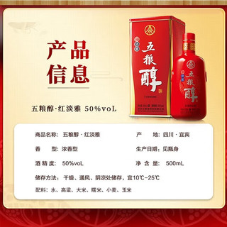 WULIANGYE 五粮液 五粮醇红 淡雅铁盒 浓香型白酒 50度 500mL 2瓶