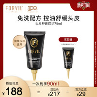 FORVIL 法国FORVIL温莎森林头皮精华液修护舒缓敏感清爽控油头皮护理精华