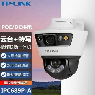 TP-LINK 普联 监控POE摄像头IPC689P-a4双目广角800万室内外POE语音对讲