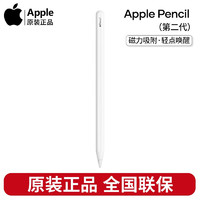 Apple 苹果 Pencil苹果原装手写笔第二代iPad Pro 11/12.9平板电脑air4触控笔 白色