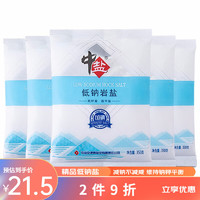 中盐 低钠岩盐 低钠加碘盐 加碘食盐 富钾低钠 350g