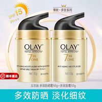 OLAY 玉兰油 面霜 防晒霜50g*2瓶女多效霜补水保湿抗皱紧致滋润淡纹面部护肤品