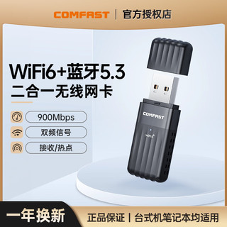COMFAST WiFi6免驱动无线网卡 ax900 usb外置无线蓝牙5.3二合一