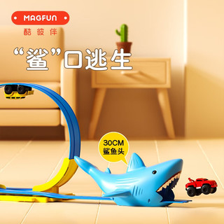 酷彼伴磁力过山车儿童玩具反重力轨道磁性鲨鱼3岁4岁男孩拼装滑行 反重力过山车（含两辆小车）