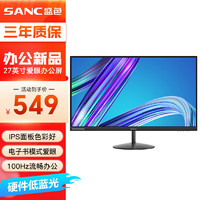 SANC 盛色 27英寸IPS显示器 硬件低蓝光 100Hz 广色域不闪屏可壁挂 电脑办公显示屏OF27