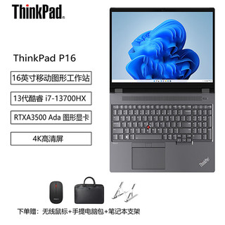 ThinkPad笔记本电脑P16 16英寸商用移动图形工作站 酷睿i7-13700HX 128G 2Tssd RTX3500Ada-独显12G 4K屏 i7-13700HX RTX3500 Ada 4K屏