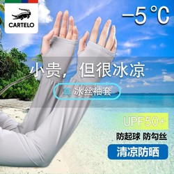 CARTELO 卡帝乐鳄鱼 防晒冰袖防紫外线夏季透气宽松冰丝袖套男女户外旅游骑行护手臂套