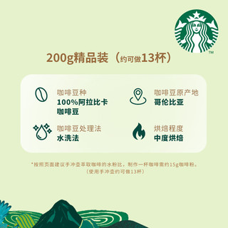 STARBUCKS 星巴克 哥伦比亚咖啡豆200g中度烘焙黑咖啡 坚果风味